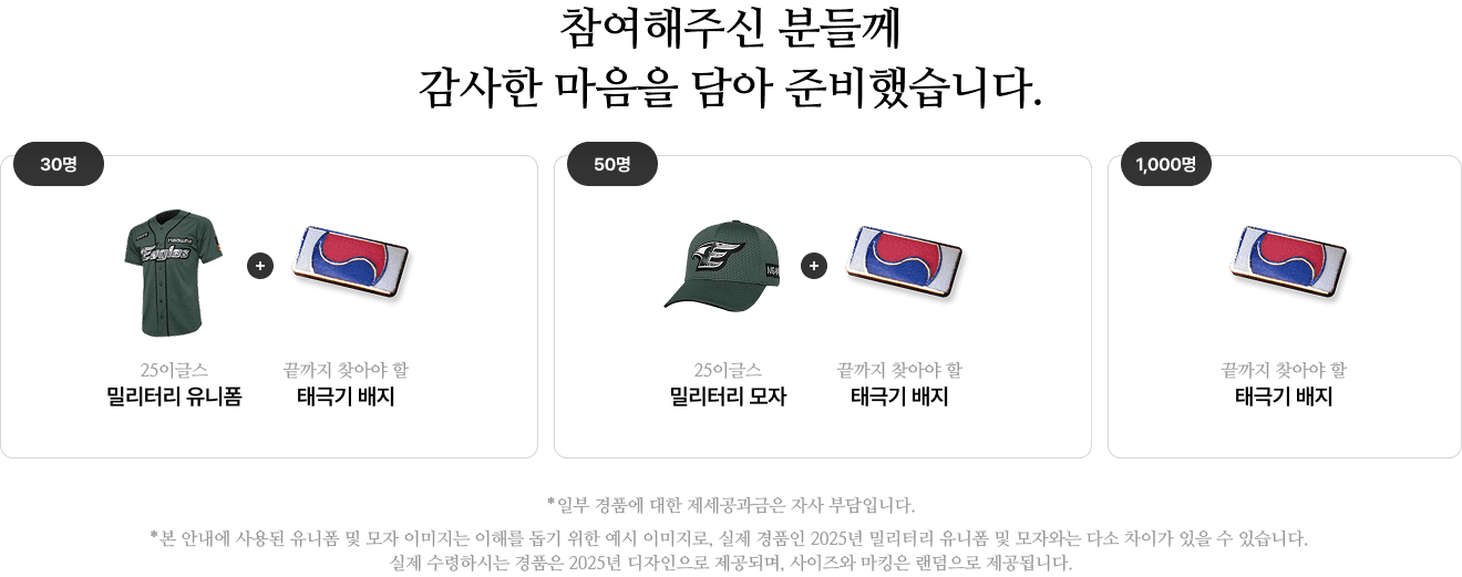 참여해주신 분들께 감사한 마음을 담아 준비했습니다.