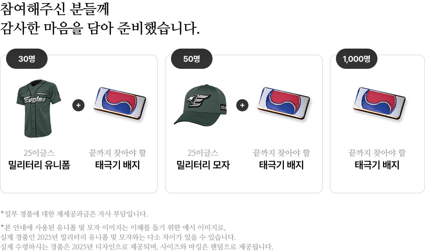 참여해주신 분들께 감사한 마음을 담아 준비했습니다.
